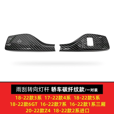 Suitable for Bmw 3 Series 5 Series 7 Series Interior Modification X1X3X4X5 Carbon Fiber Direction Light Wiper Switch Decorative Rod Sticker (Other Automotive Interior Supplies) - car-special-steering-lamp-wiper-bar-2-piece-set-carbon-fiber