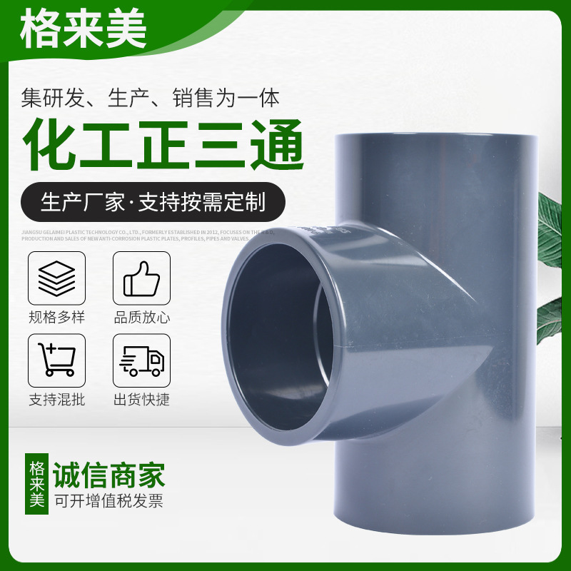 UPVC三通化工直角进水PVC管材排水下水管分水器塑料接头活接管道-阿里巴巴