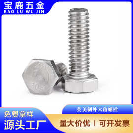 1/4-20六角头螺丝螺杆现货批发 英美制304不锈钢外六角螺栓