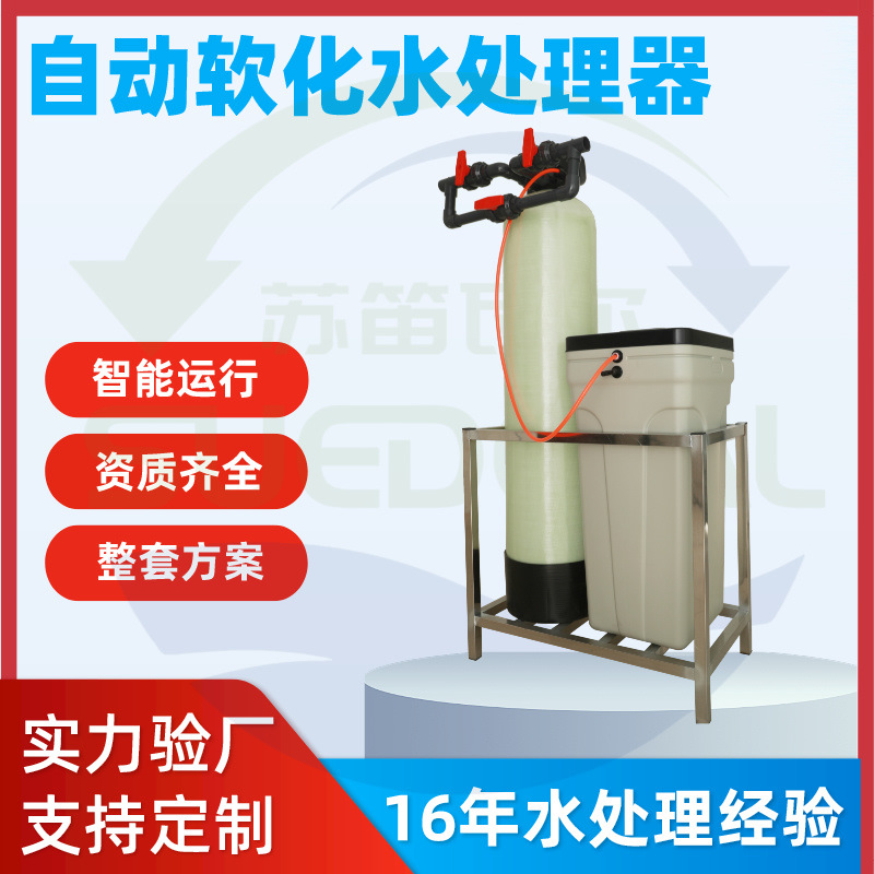 源头工厂全自动不锈钢软化水装置工业锅炉空调供暖系统水处理装置