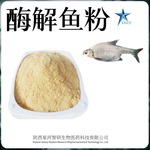酶解鱼粉动物性饲料 宠物水产饲料原料 现货供应