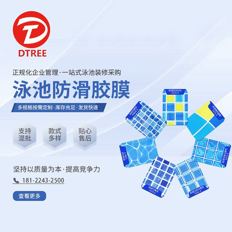 游泳池防滑胶膜水滴纹3D耐氯耐磨水上乐园池底地胶膜施工PVC材料