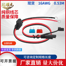 现货SAE线转O型端子带保险盒 SAE连接线 SAE汽车保险丝盒端子线