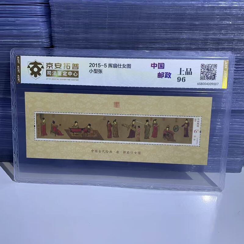 2015-5 Fan Lady Picture Small Sheet Stamp Jing'An Tuopu Judicial Appraisal Center Wholesale Delivery
