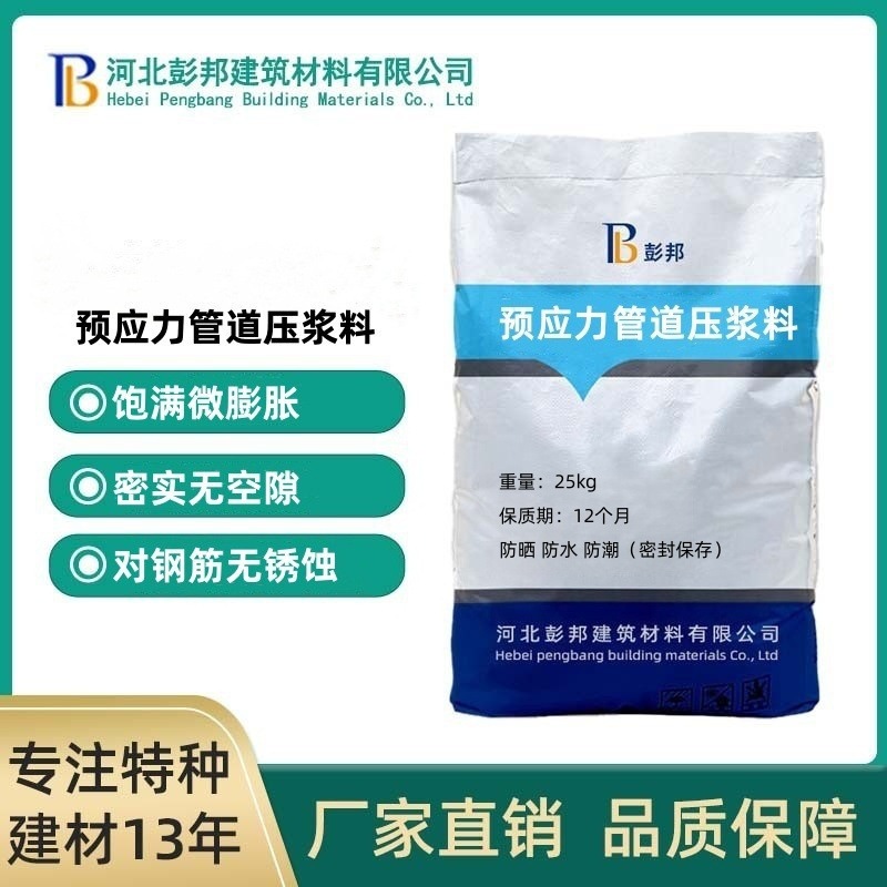 压浆料微膨胀流动性好粉末公标铁标M50M55桥梁预应力管道压混凝土