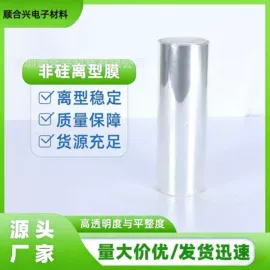离型膜;保护膜;离型纸