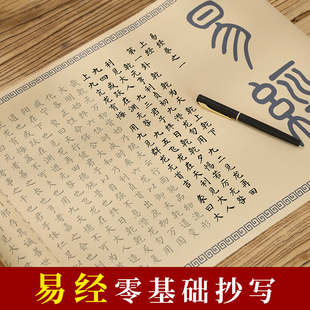 [Complete I Ching with 64 Hexagrams] Brush Copying Calligraphy Book Small Regular Script I Ching Handwritten Copybook Soft Pen Tracing Long Scroll Practice