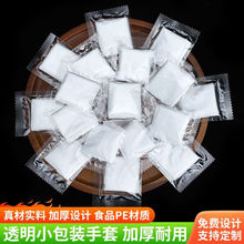 一次性手套食品级商家单独立小包装食用餐饮烘焙塑料透明防护厂家