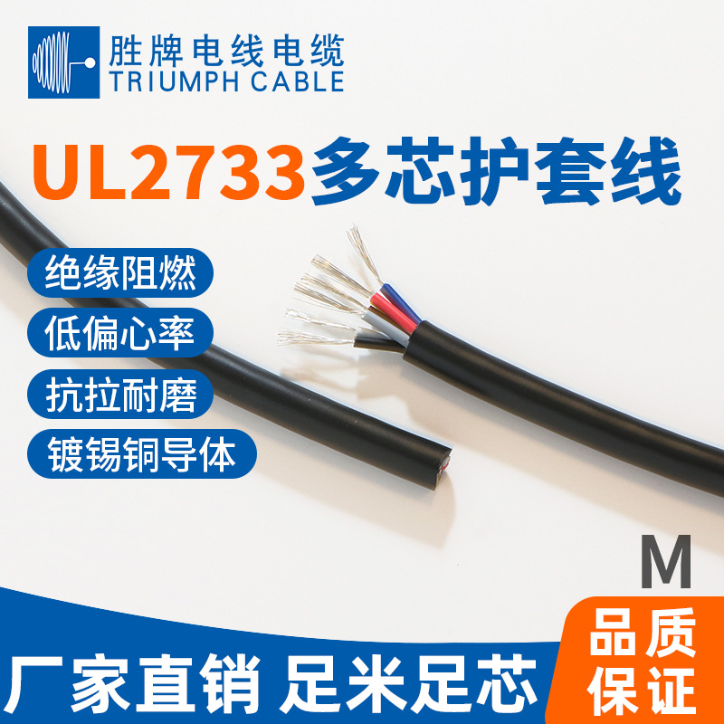 电子线UL2733-18AWG/2-7芯多芯护套线 传输信号移动电线 控制线