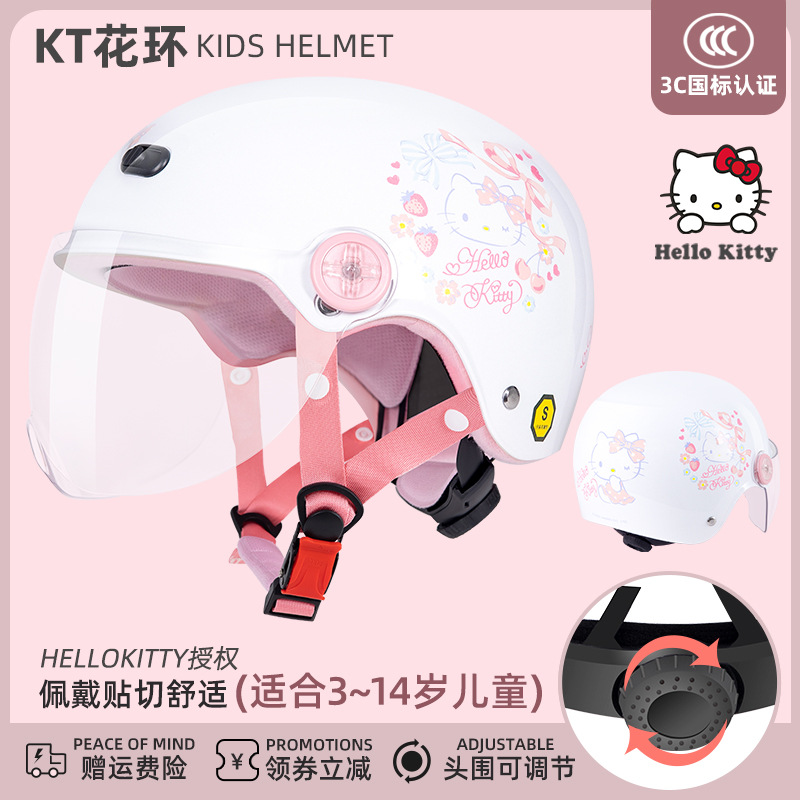 어린이 작은 머리 둘레 새로운 국가 표준 3C-HelloKitty 정품 공인 흰색 화환 [HD 투명 짧은 거울]