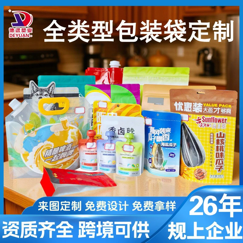 Пакет для упаковки пищевых продуктов, индивидуальный печатный узор, алюминиевая фольга, самостоятельный пакет с носиком, вакуумный пакет для еды, вакуумный пакет для упаковки закусок