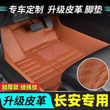 通用脚垫适用长安CS15/CS35/CS55欧力威CS75悦翔CX20/V5后排全
