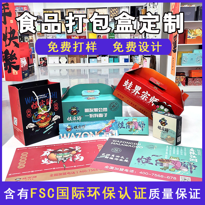 餐饮食品企业新款打包盒创意礼盒熟食坚果包装手提纸盒礼品包装盒