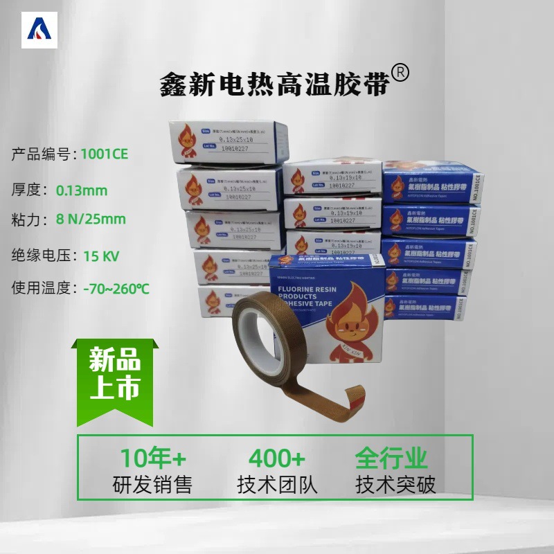 铁氟龙高温胶带特氟龙高温胶带鑫新粘胶带