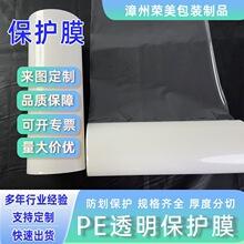 厂家直供PE保护膜透明蓝色防静电防尘膜工业PE塑胶面板 膜遮蔽膜