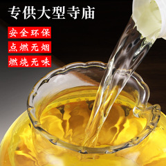 Fuyuan Pure Plant Ghee for Incense Lamps Wholesale Smokeless Plant Ghee for Buddhist Lamps Long-Lasting Lamp Oil