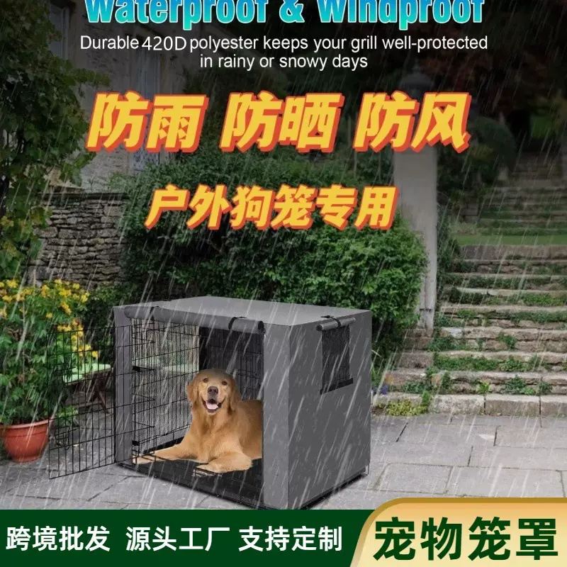 宠物狗猫咪笼宠物罩家用防水遮阳可拆卸防尘罩定制定制宠物笼罩