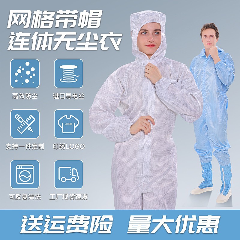 无尘服连体防静电衣防护服全身防尘工作服男女喷漆专用网格洁净服
