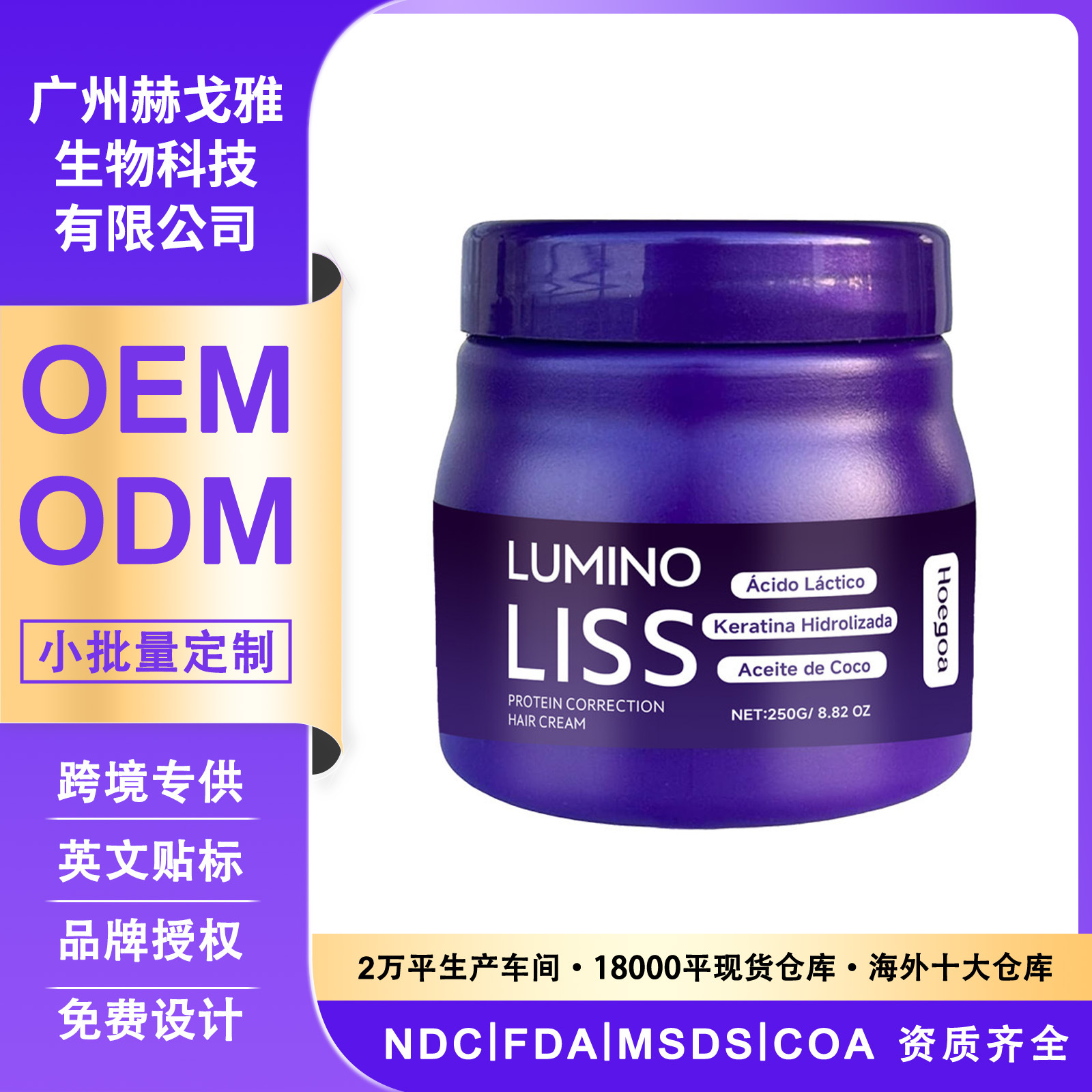 HOEGOA 护理直发霜 温和滋养柔顺垂顺轻盈亮泽柔亮秀发直发霜