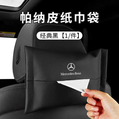 Mercedes-Benz Car Tissue Box Hanging Bag E300L C260L A200L GLC Car Interior Decoration GLB (Car tissue box/set) - exclusive-for-mercedes-benz-tissue-box-pana-skin-style-classic-black