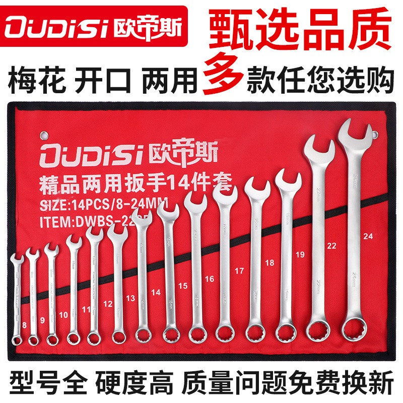扳手套装开口梅花两用棘轮双头呆扳手家用汽修维修五金工具叉扳子