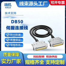纯铜DB50连接线三3排50针数据线伺服50P公母线50芯屏蔽线3米5米