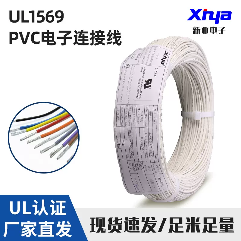厂家现货美标新亚牌电子线 UL1569 14-30AWG 镀锡铜PVC连接线排线
