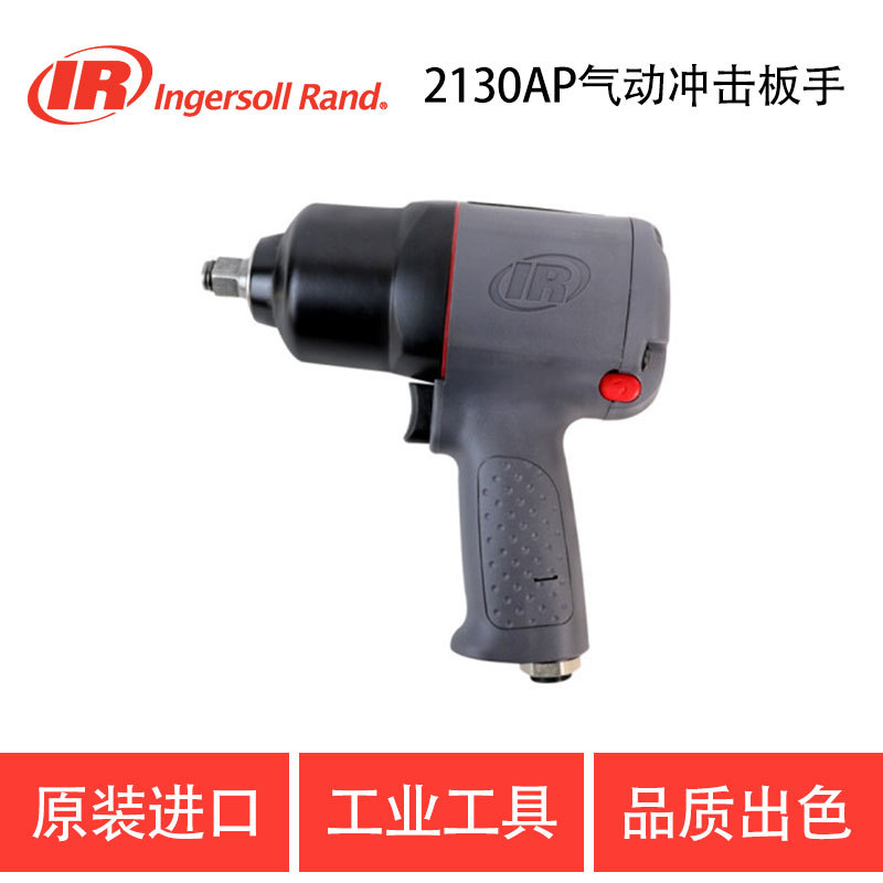 美国英格索兰IR-2130AP气动扳手风动中风炮