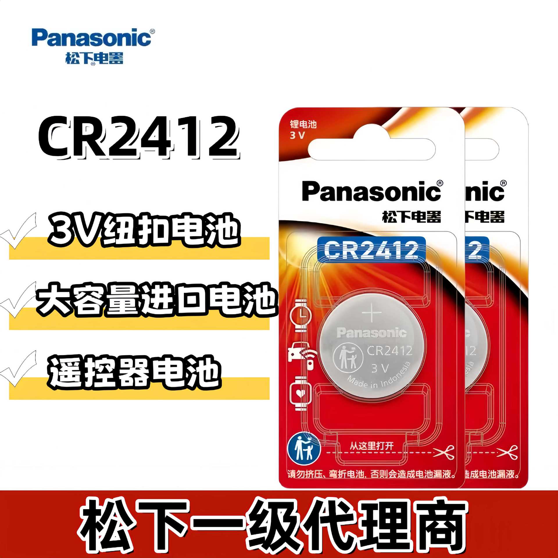 Panasonic CR2412 button cell 3V lithium battery for 3v Lexus Toyota New Crown card key