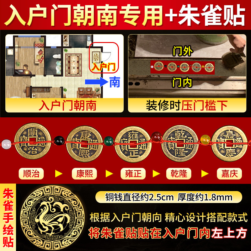 The entrance door faces south - special for pressing the threshold [with suzaku stickers] (red cloth and cinnabar included)