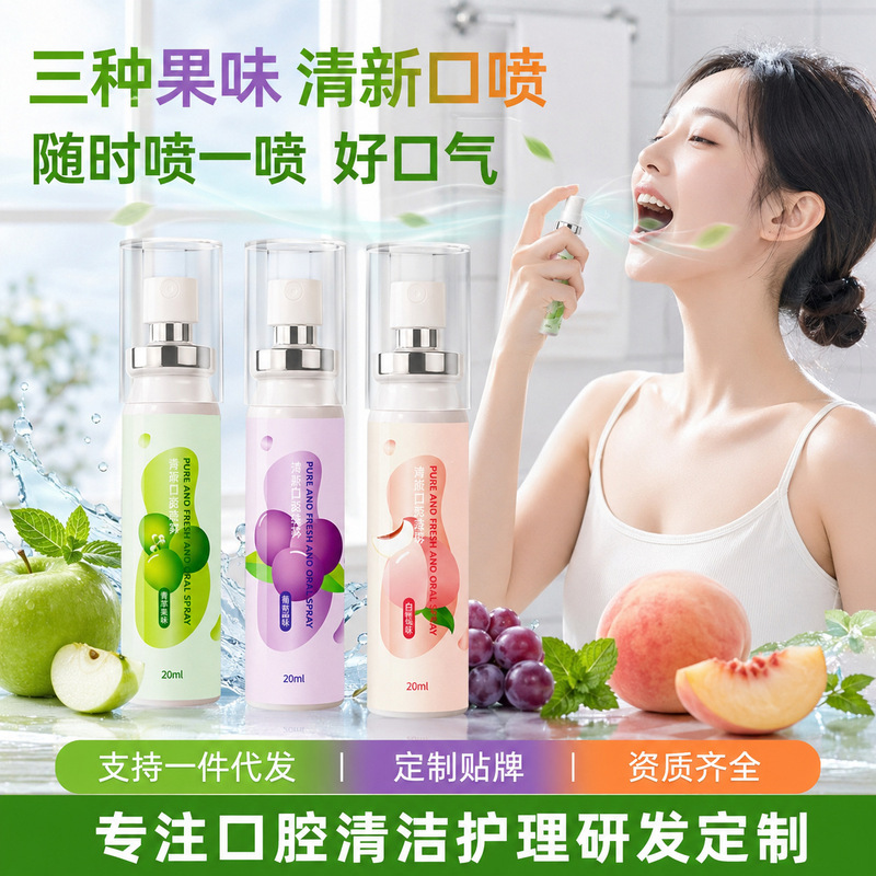 Genuine oral spray with long-lasting fragrance to eliminate bad breath, fruit-flavored breath freshener, oral spray factory wholesale