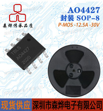 P����  AO4427  ��Ƭ��ЧӦ��  MOS  ����  -12.5A  -30V  SOP-8