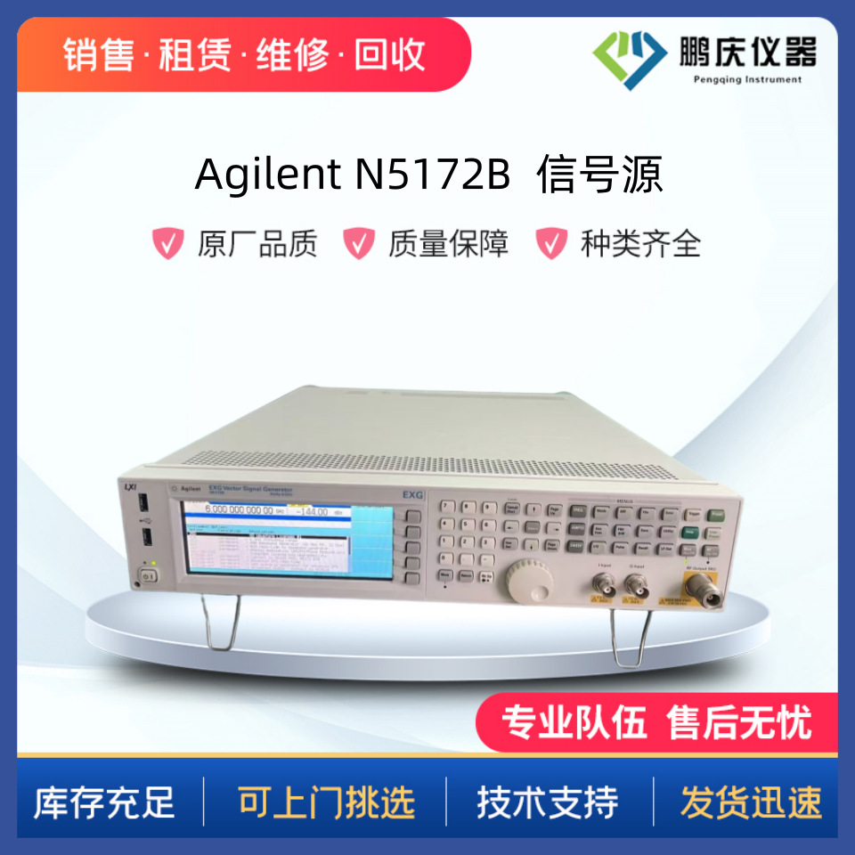 租售Agilent N5172B/N5182B/N5181A/N8182A 矢量信号发生器回收