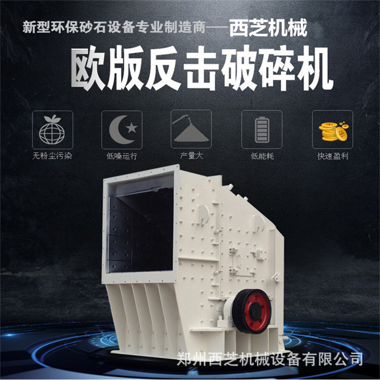 建筑垃圾大口反击破  河卵石移动大口反击制砂机大口碎石机生产线