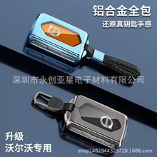 专用于沃尔沃xc60 xc90车钥匙包18款xc90 s90铝合金车钥匙套壳扣