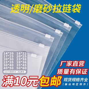 Spot pe transparent frosted zipper bag wholesale plastic self-sealing bag socks clothes storage custom clothing packaging bag