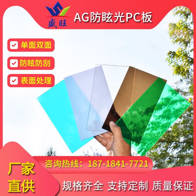AG防眩光pc板 亚克力板加硬耐磨 PMMA板防眩光pmma聚碳酸脂板