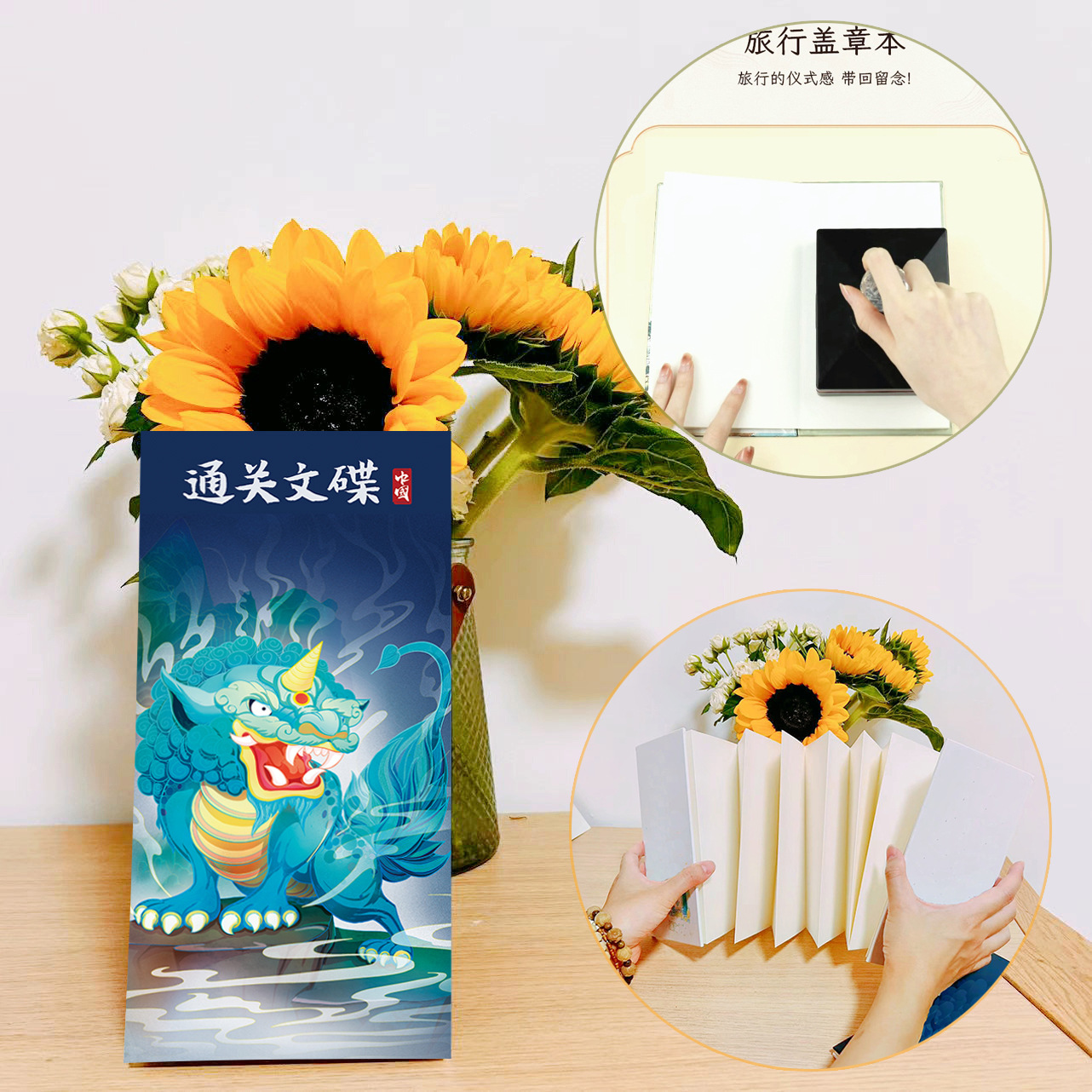 国潮中国旅游笔记本打卡贵州庐山潮州沈阳淄博日照威海日照华山