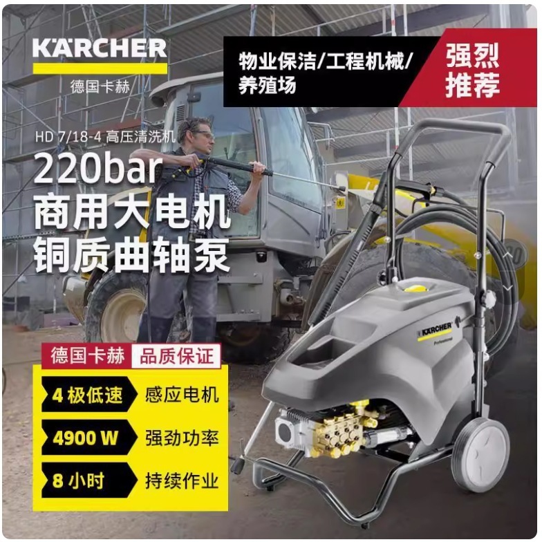 Karcher德国卡赫HD 7/18-4 M高压清洗机工业冲洗机380V工厂大功率|undefined