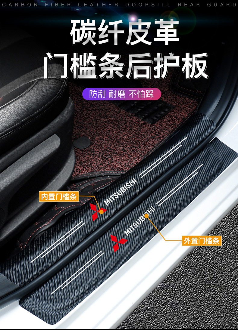 三菱门槛条_01.jpg