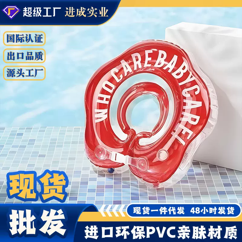 婴儿脖圈游泳圈救生圈泳圈颈圈宝宝新生儿充气加厚双层透明肤感