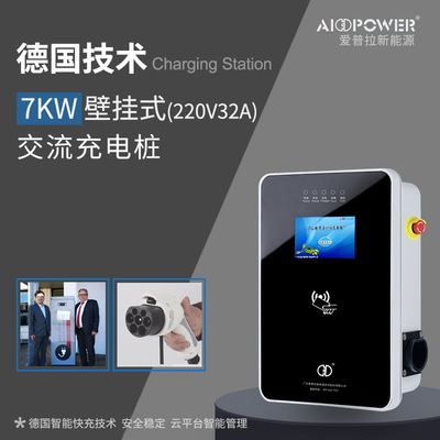 爱普拉充电桩 智能壁挂式新能源电动汽车家庭单相220V7KW刷卡扫码|ms