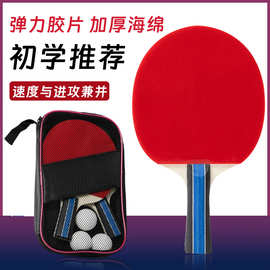 乒乓球拍高品质初学训练学生练习球拍时尚横拍批发乒乓球双拍套装