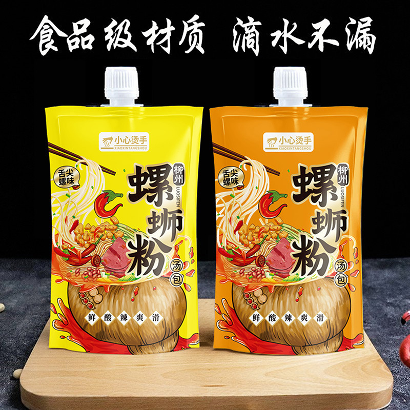 螺蛳粉汤袋米粉麻辣烫快餐外卖汤汁打包袋子密封吸嘴袋大口径商用