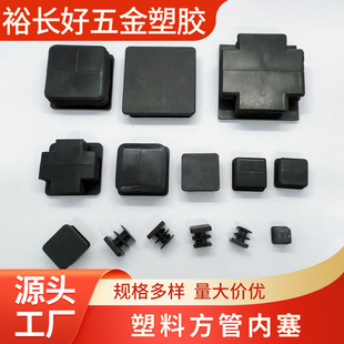 Square pipe plug plastic plug Square rubber plug black wear-resistant square stainless steel pipe plug plastic protective foot cover