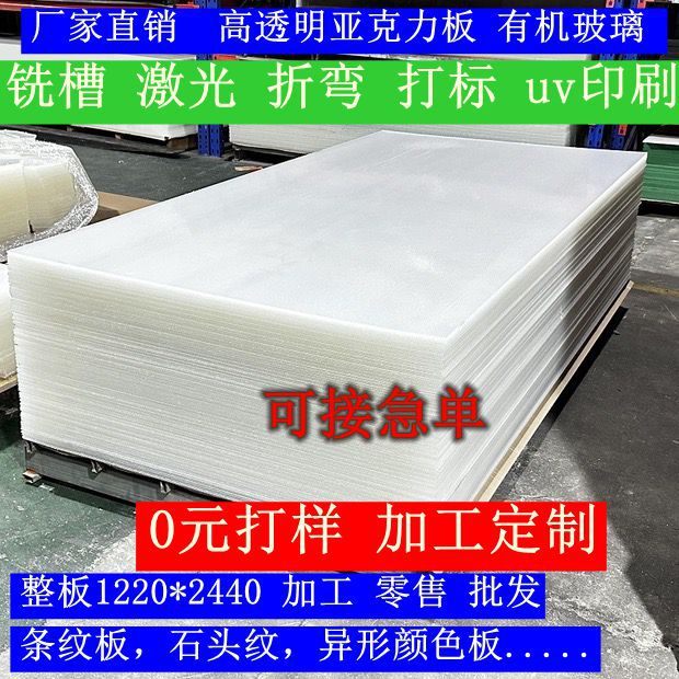 高透明亚克力板激光雕刻切割打孔折弯UV印刷加工彩色有机玻璃板