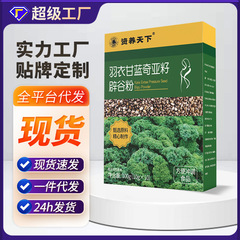 羽衣甘藍奇亜種辟谷粉代食膨張満腹感生放送同項滋養天下正品代食粉