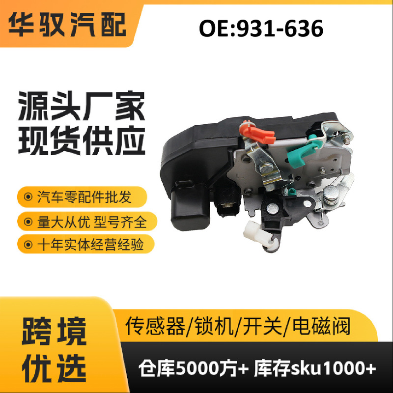 931-636 Is Suitable for Dolman Car Door Lock Actuators, Direct Sales from the Manufacturer, Cross-Border Wholesale in Stock 931-636 Is Suitable for Dolman Car Door Lock Actuators, Direct Sales from the Manufacturer, Cross-Border Wholesale in Stock