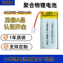 602040聚合物3.7V锂电池厂家批音箱早教机玩具车电池