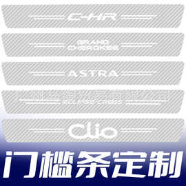 汽车防撞条防踩贴通用车身膜贴装饰条tpu仿碳纤纹透明门槛条